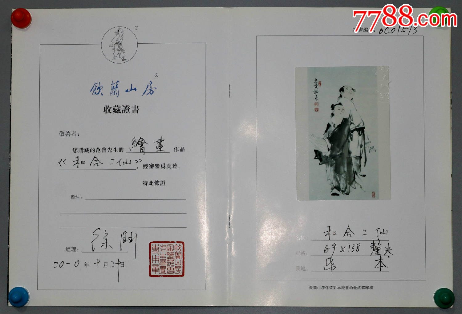 国学大师【范曾】人物真迹带鉴定证书-au18307976-7788书法收藏