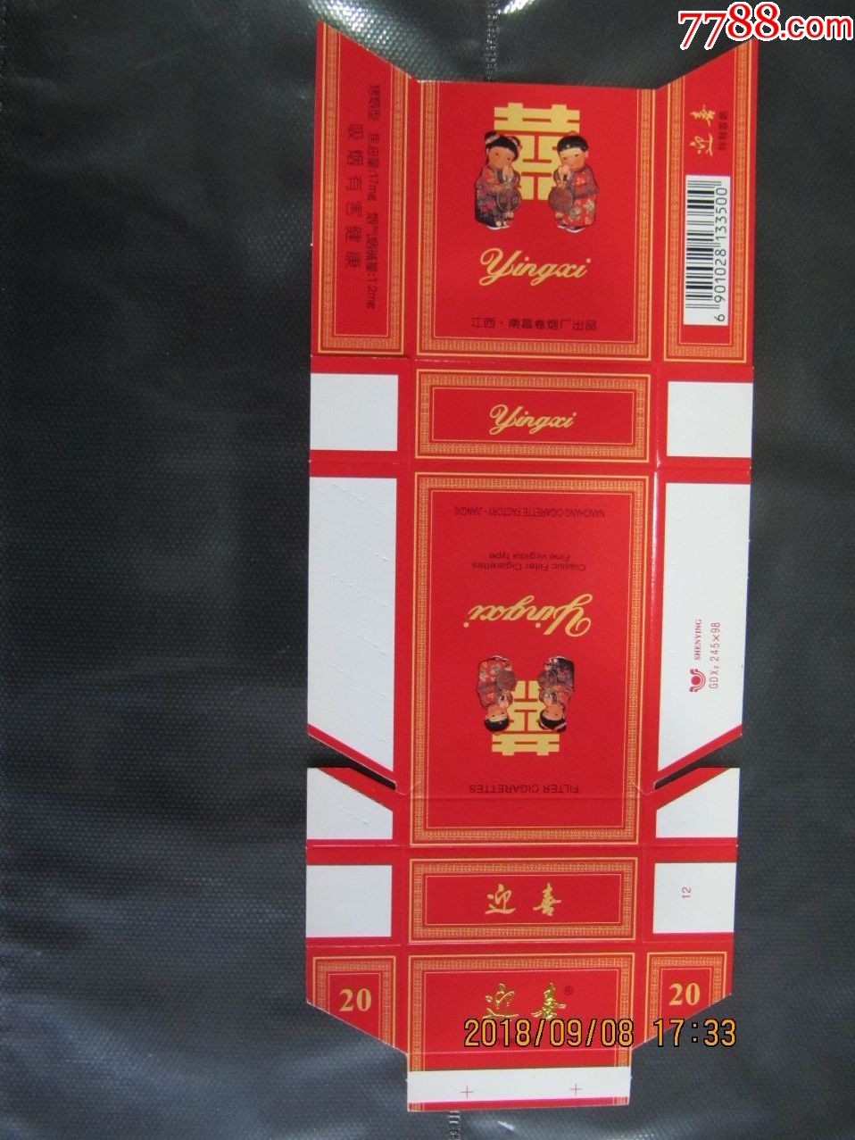 迎喜,大字警语-价格:3元-au18310928-烟标/烟盒 -加价-7788收藏__收藏