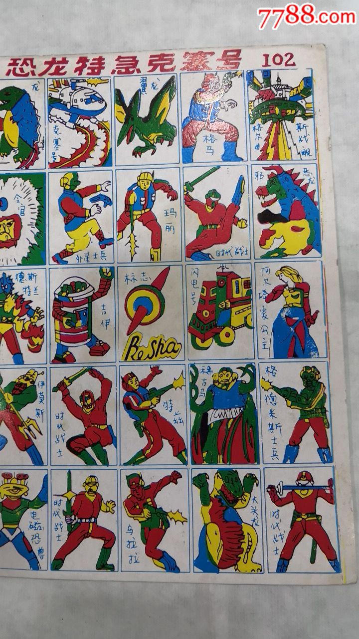 恐龙特急克塞号102小画片