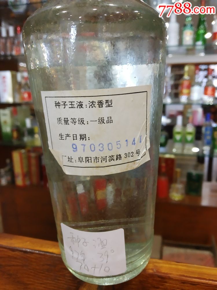 97年種子酒!安徽名酒