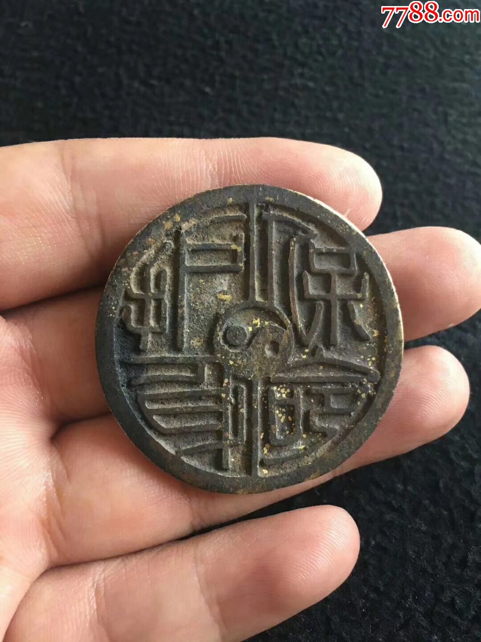 保命护身花钱