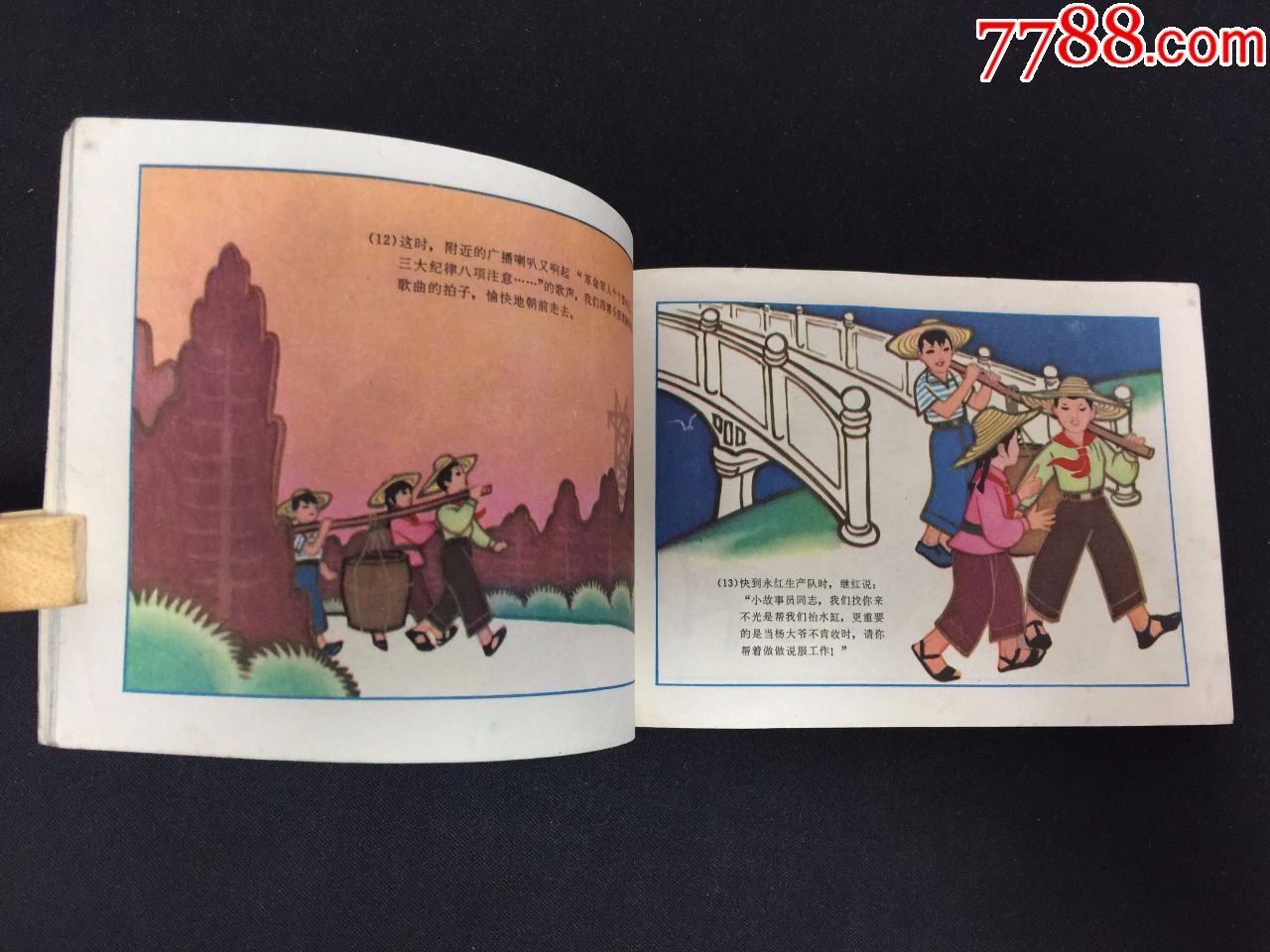 水缸的故事文革连环画彩色缺本