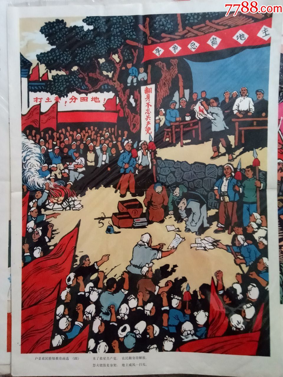 稀少品种解放前至文化大革命精美四开年画全套6张一起拍卖(有折痕)