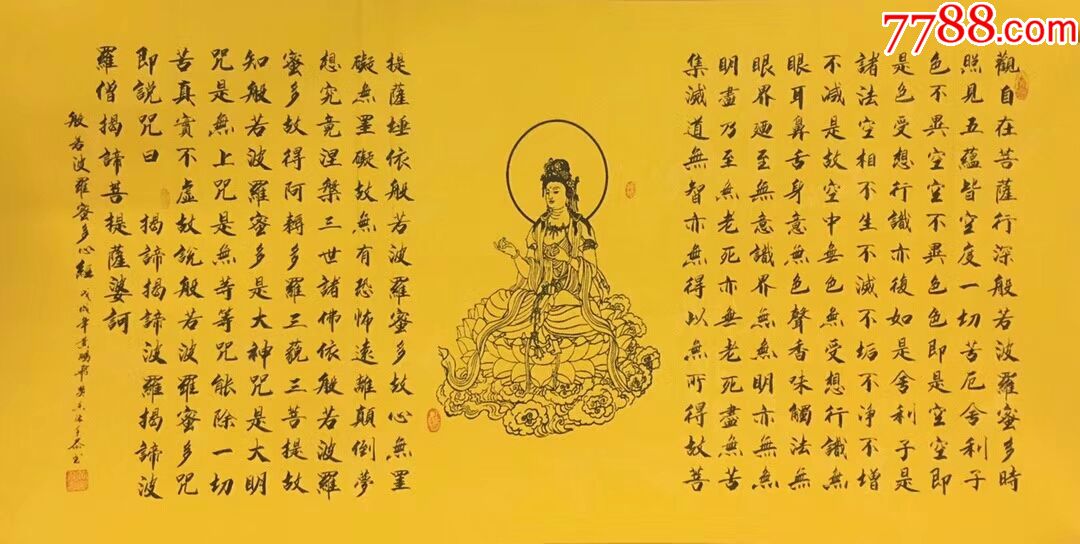 天来堂◆黄鹏飞先生◆般若波罗蜜多心经单幅价格_书法原作_第1张