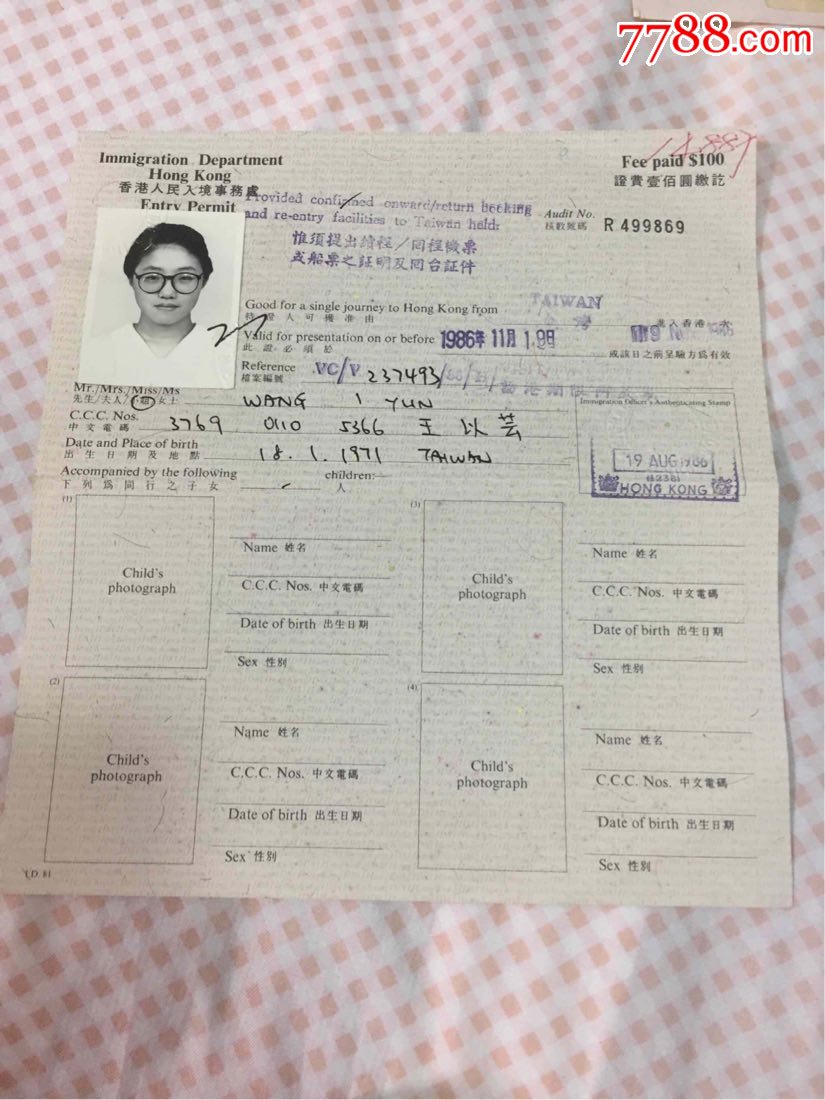 香港人民入境证,台胞,带水印