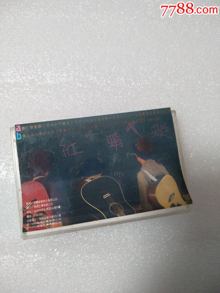 小虎队-红蜻蜓-缺歌词-台版磁带-无试听当收藏品出