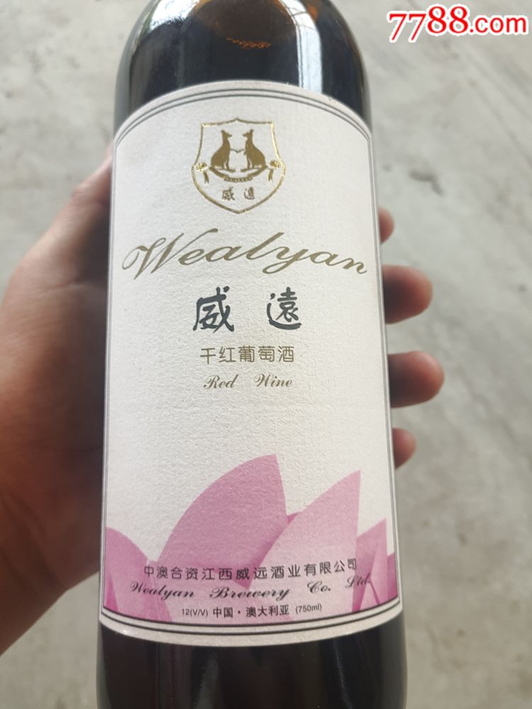 2000年产威远干红葡萄酒保质期10年以上