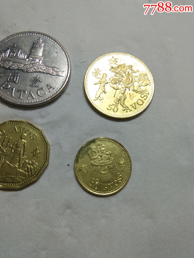 四枚澳门币