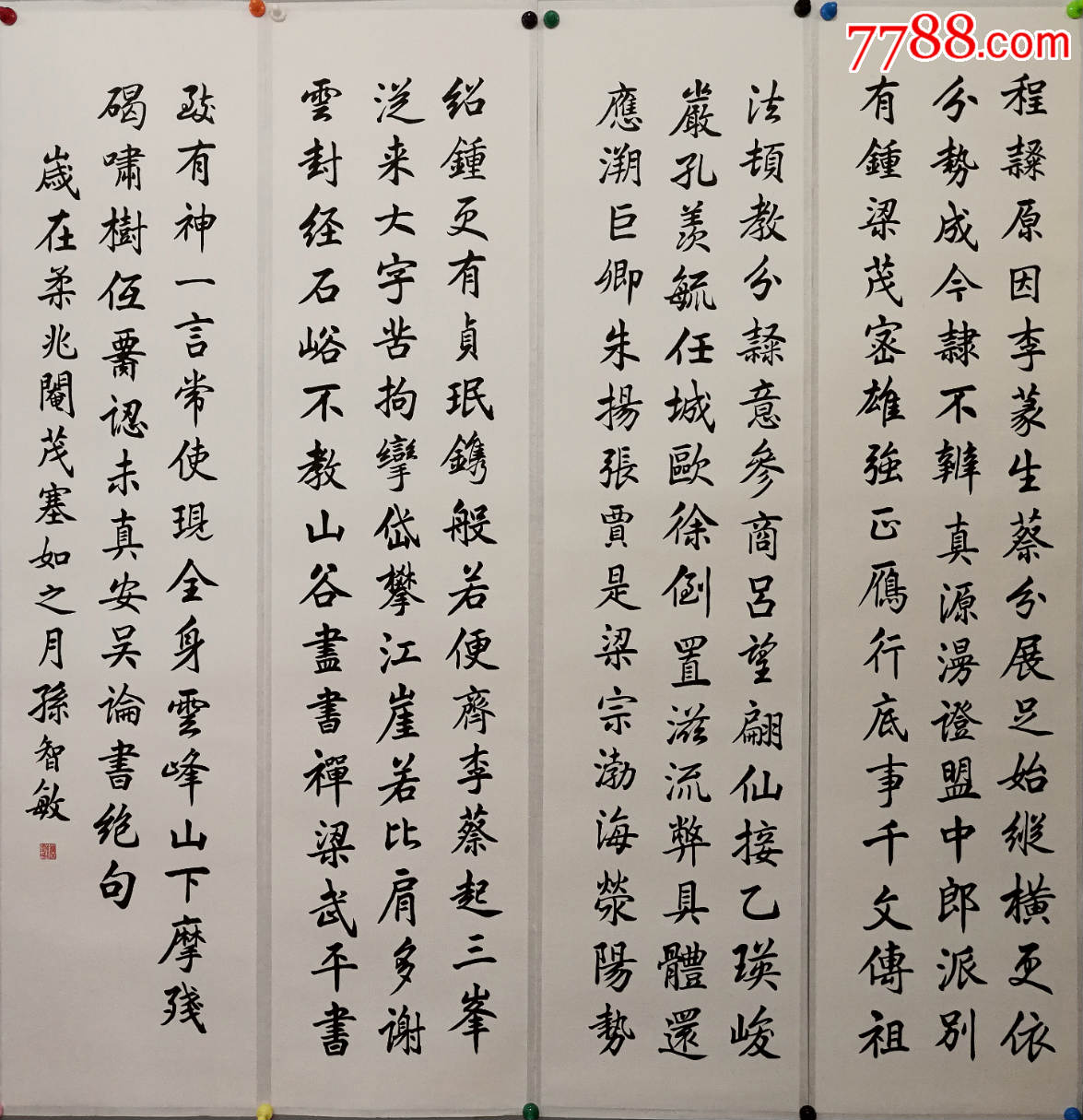 当代画家,擅长绘画,雕塑,书法,篆刻【孙智敏】书法四条屏尺寸;138*35