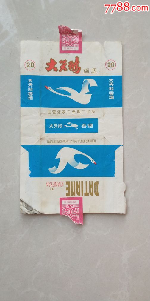 大天鹅烟标
