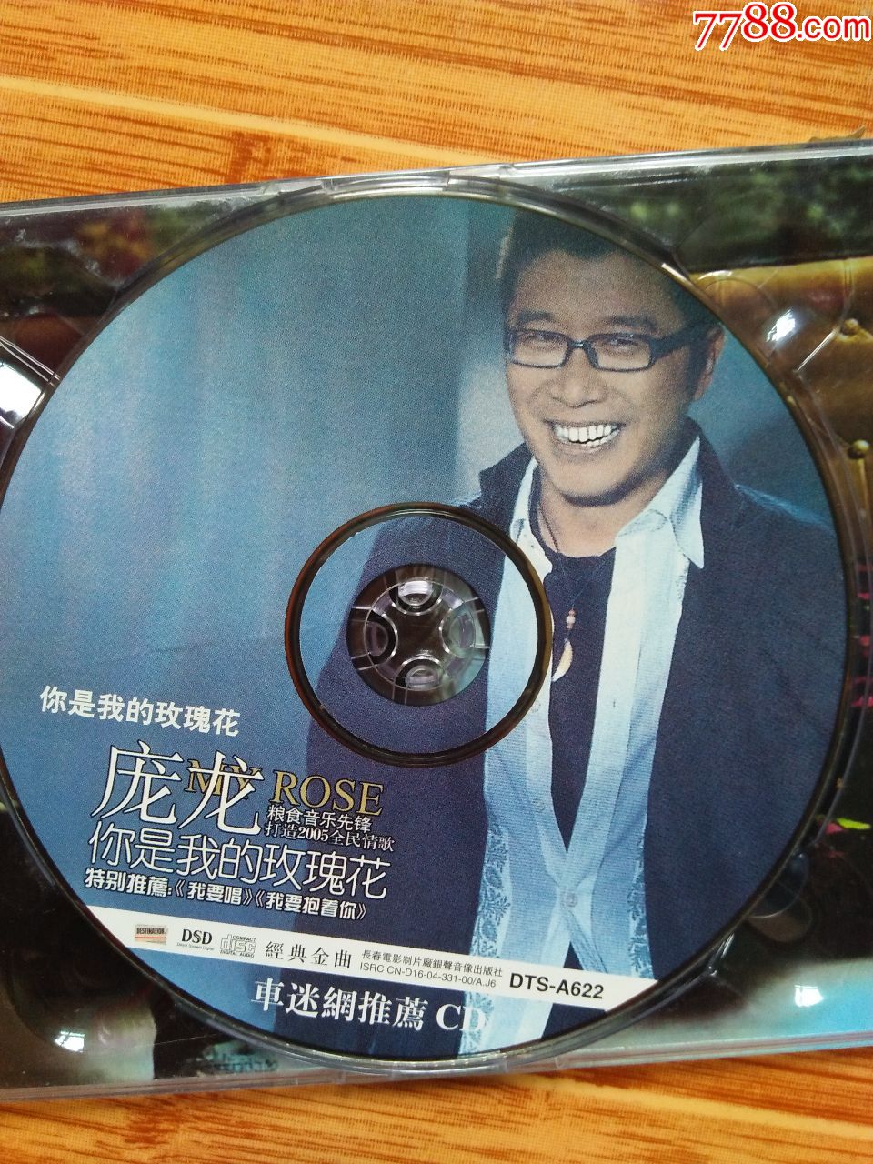 音乐CD金蝶.庞龙《你是我的玫瑰花》(2碟装,看