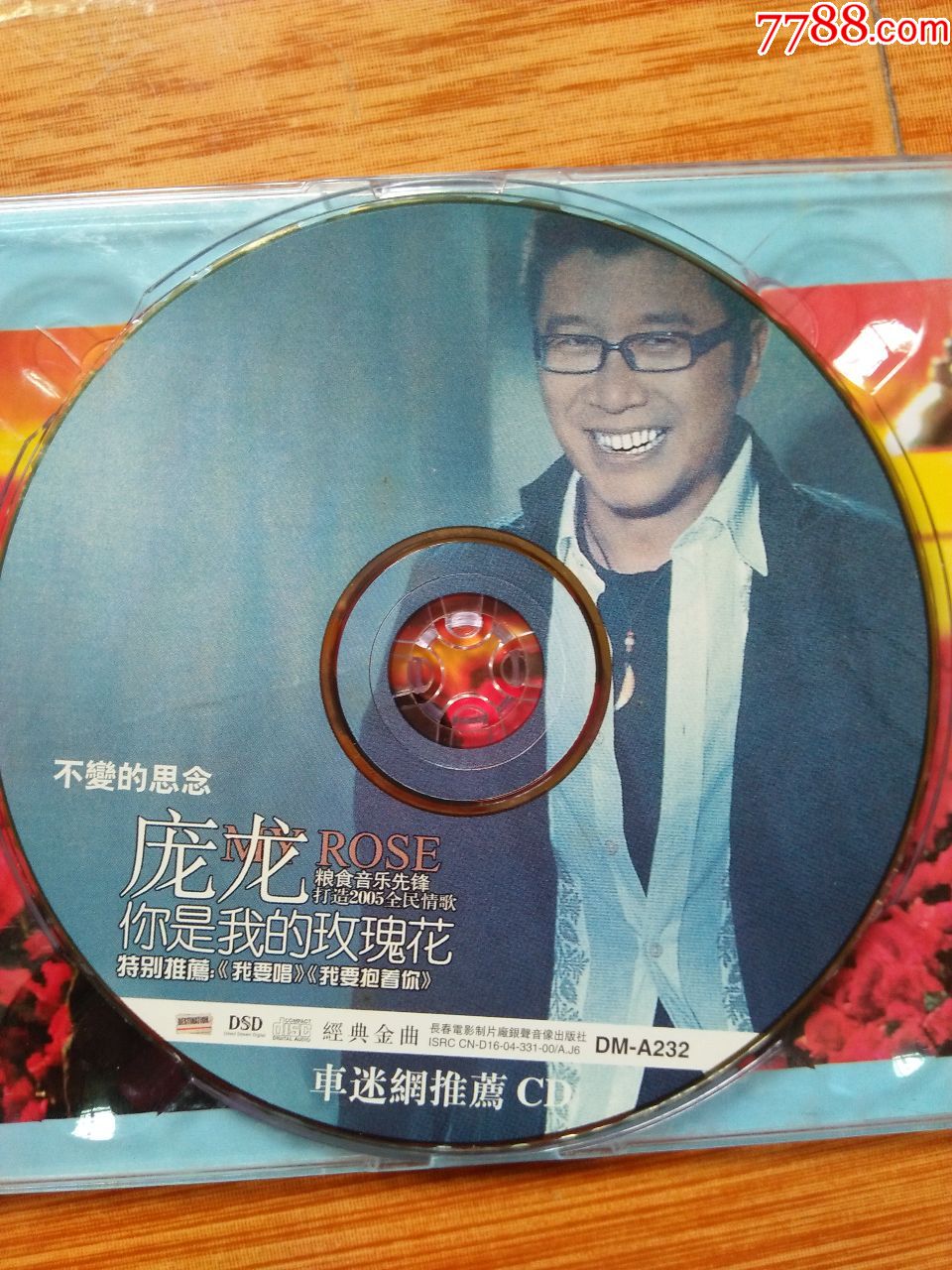 音乐CD金蝶.庞龙《你是我的玫瑰花》(2碟装,看