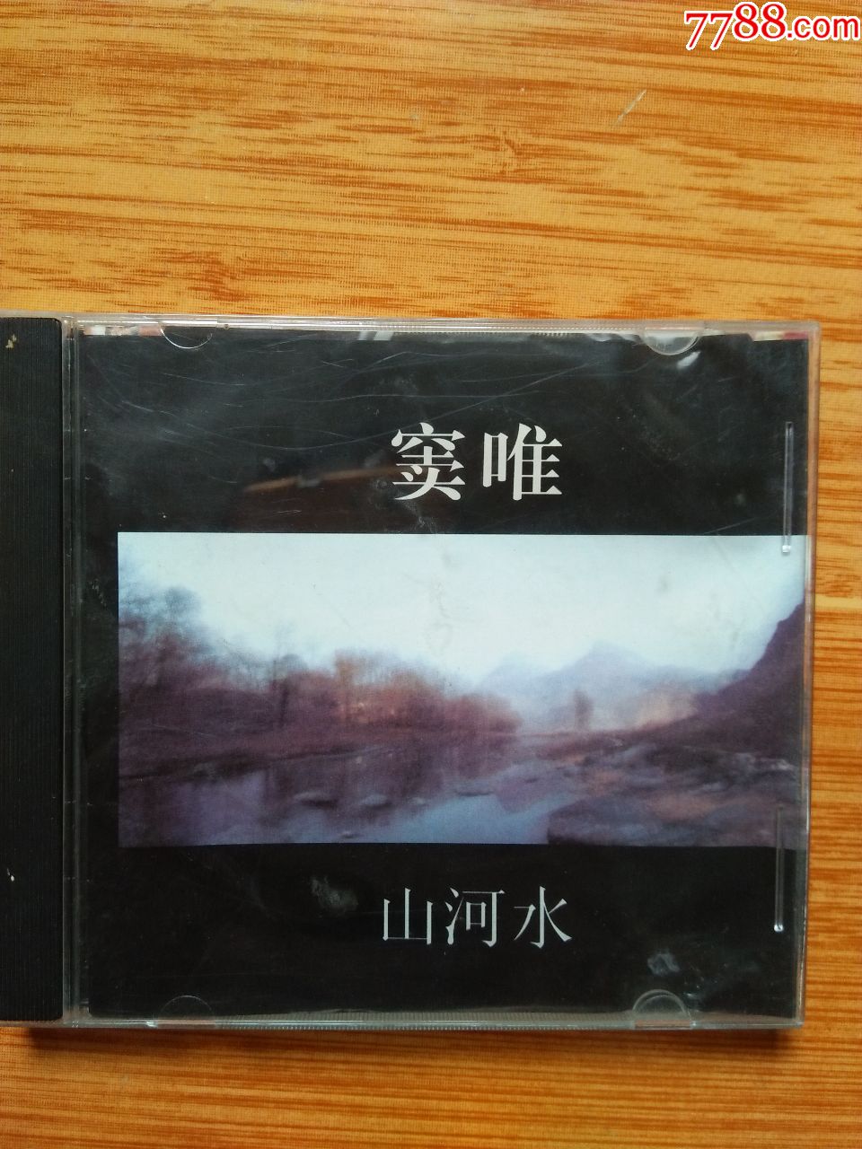 音乐cd窦唯山河水看图和简介