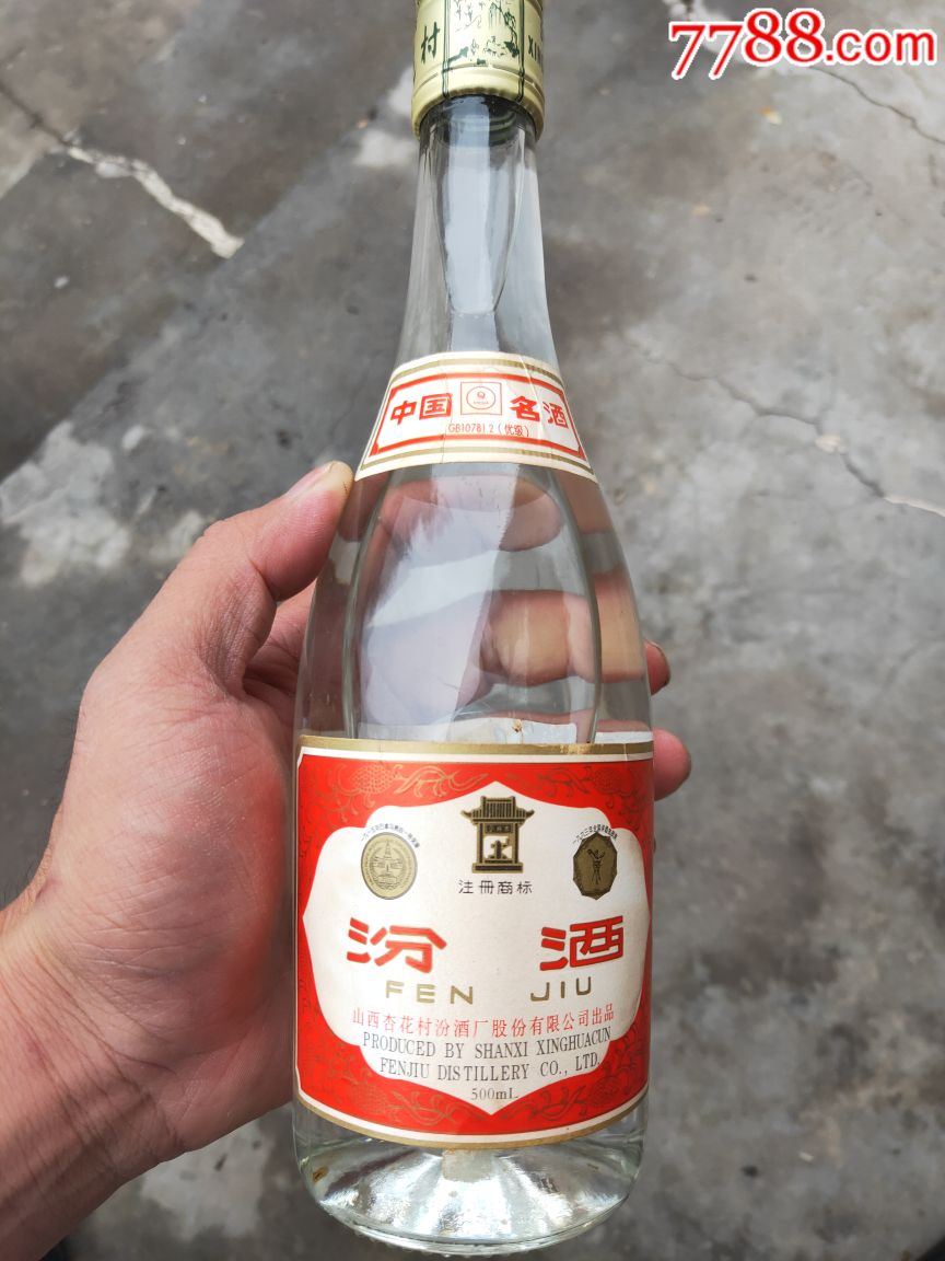 98年汾酒一瓶