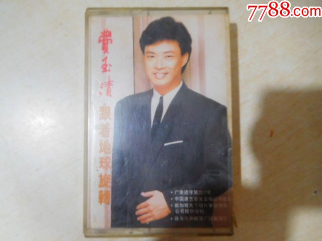 老磁带【费玉清专辑】品好