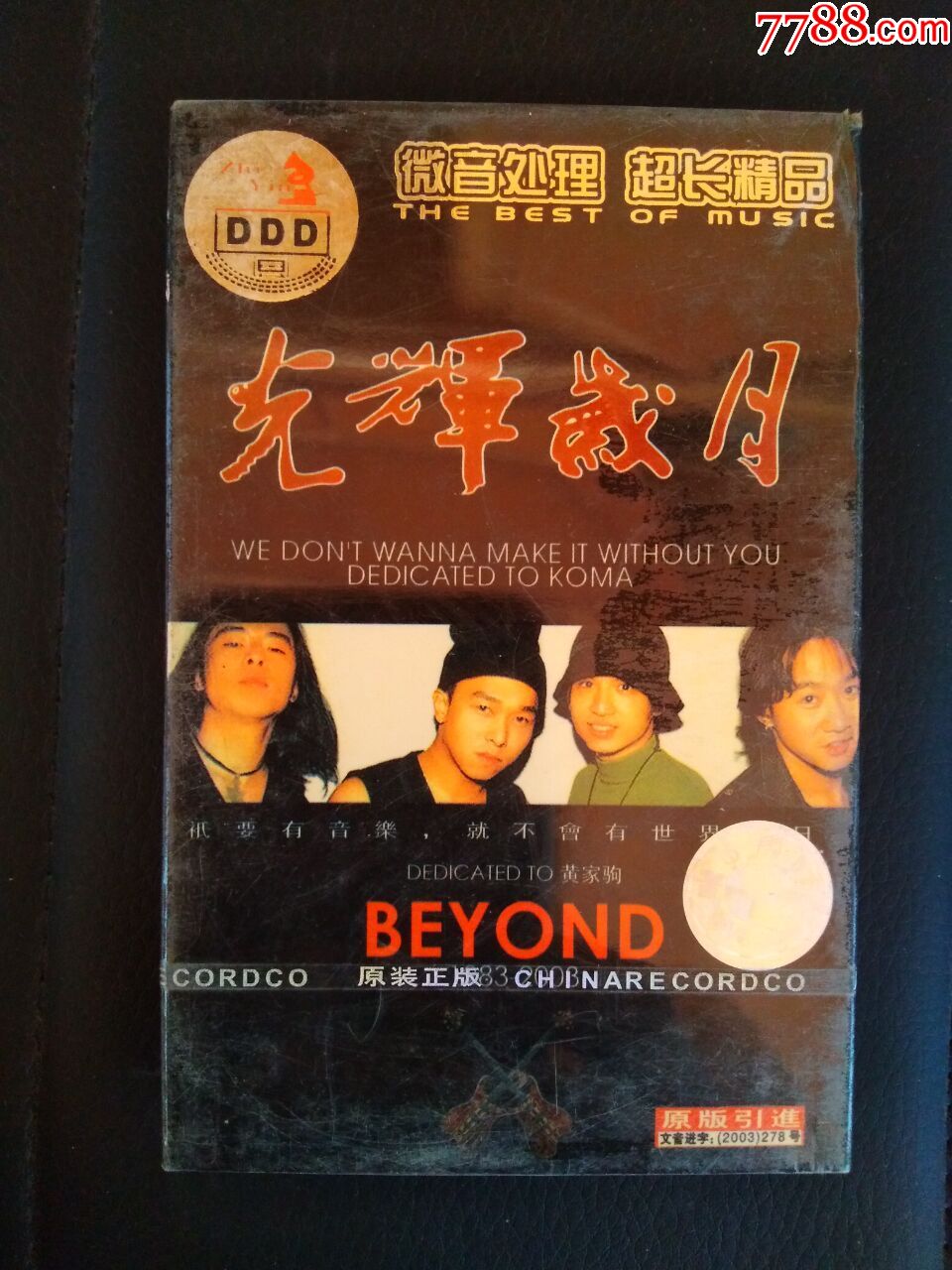 beyond專輯光輝歲月