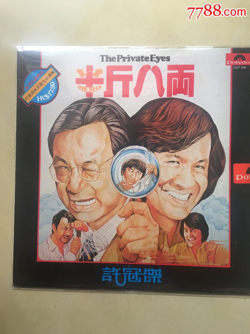 许冠杰《半斤八两》黑胶唱片