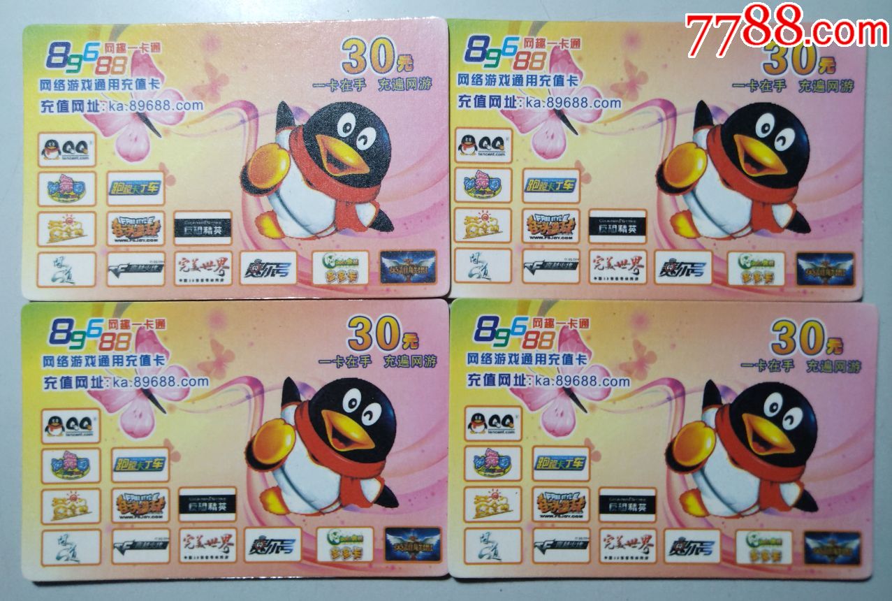 网络游戏点卡一组