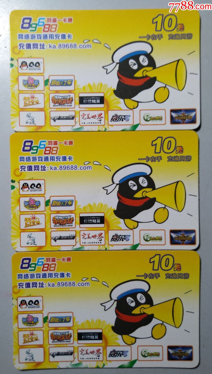 网络游戏点卡一组_价格5元_第9张