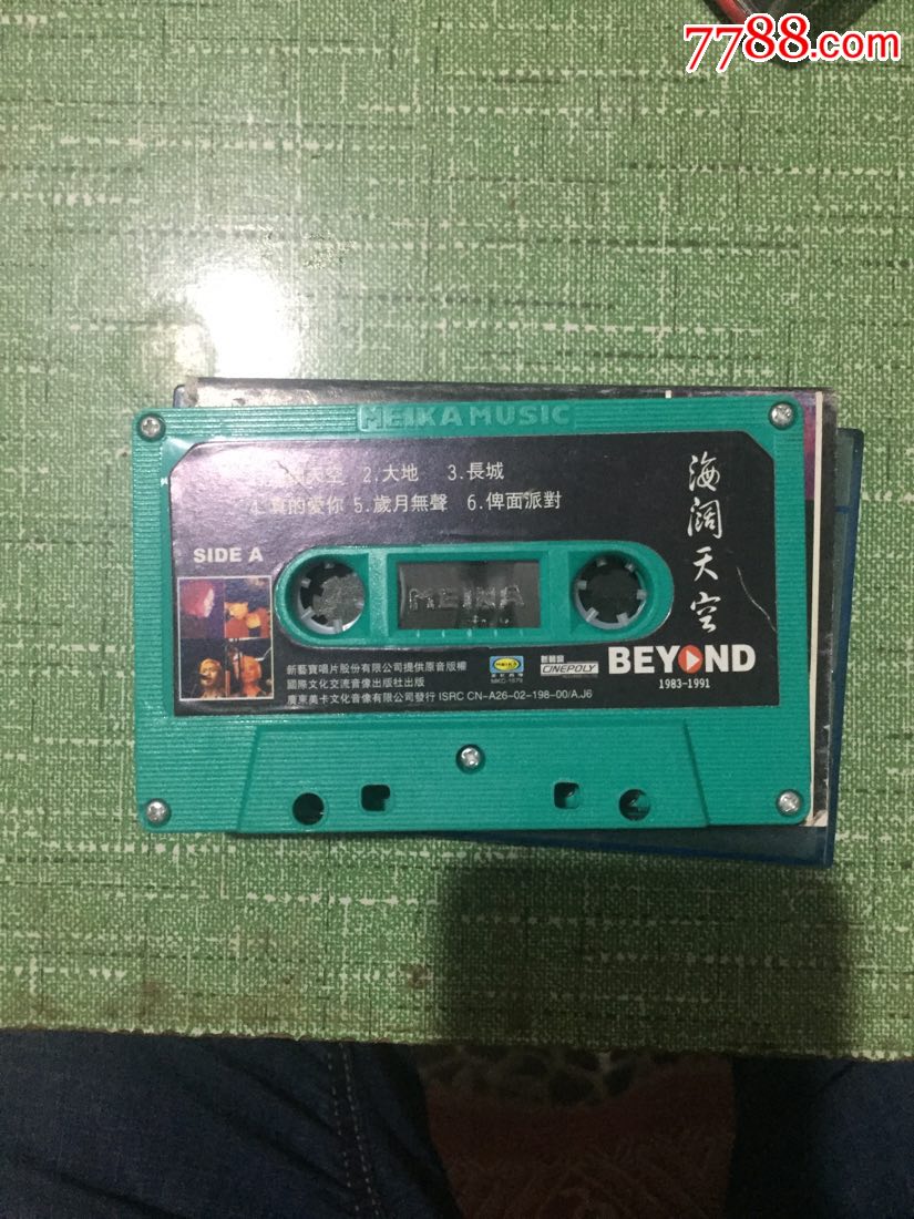 海阔天空