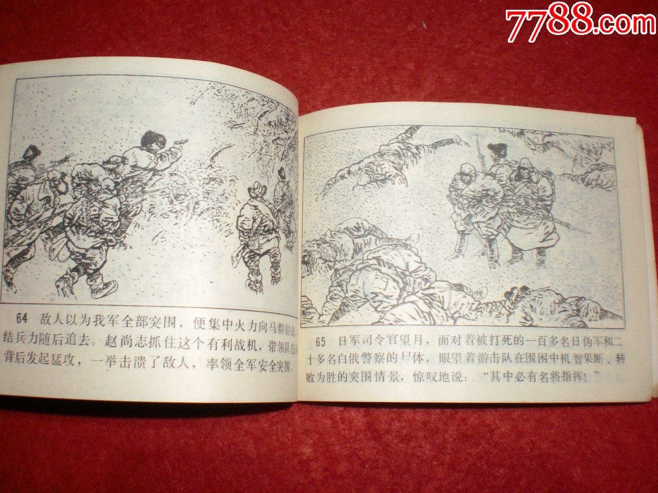 连环画《抗联司令赵尚志》