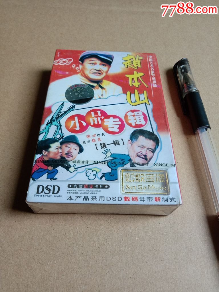 赵本山小品专辑