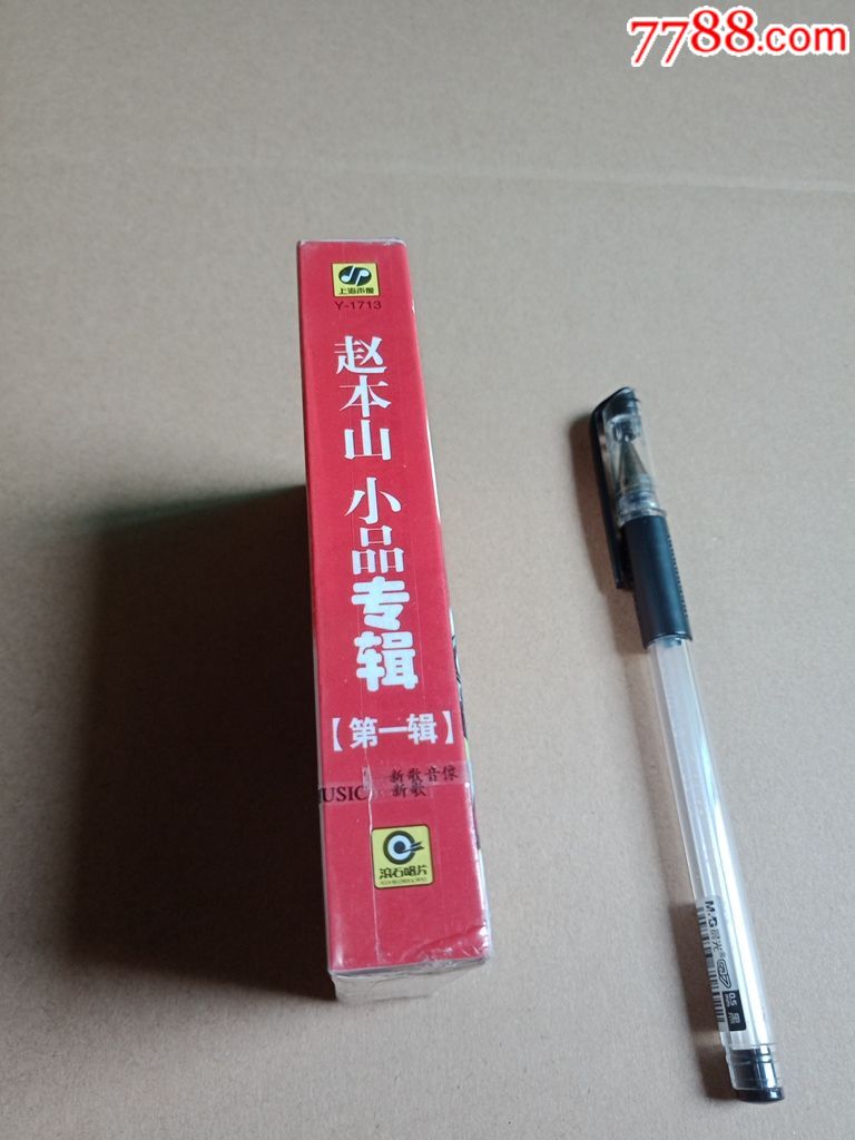 赵本山小品专辑