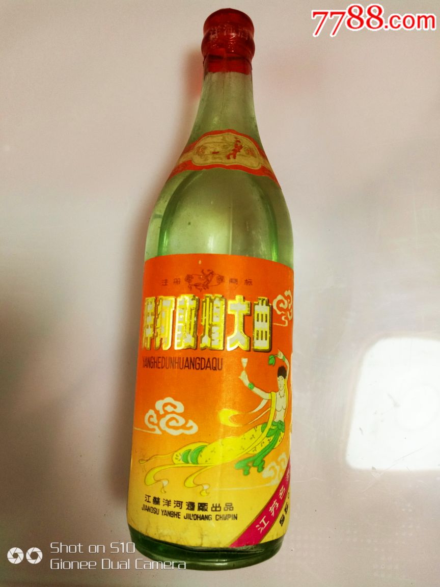 保老保真洋河敦煌大曲(九分满)