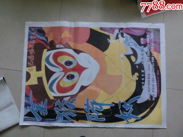 金猴降妖