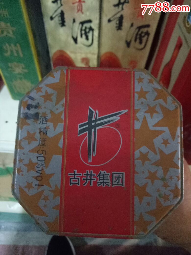 50°古井贡(铁盒)