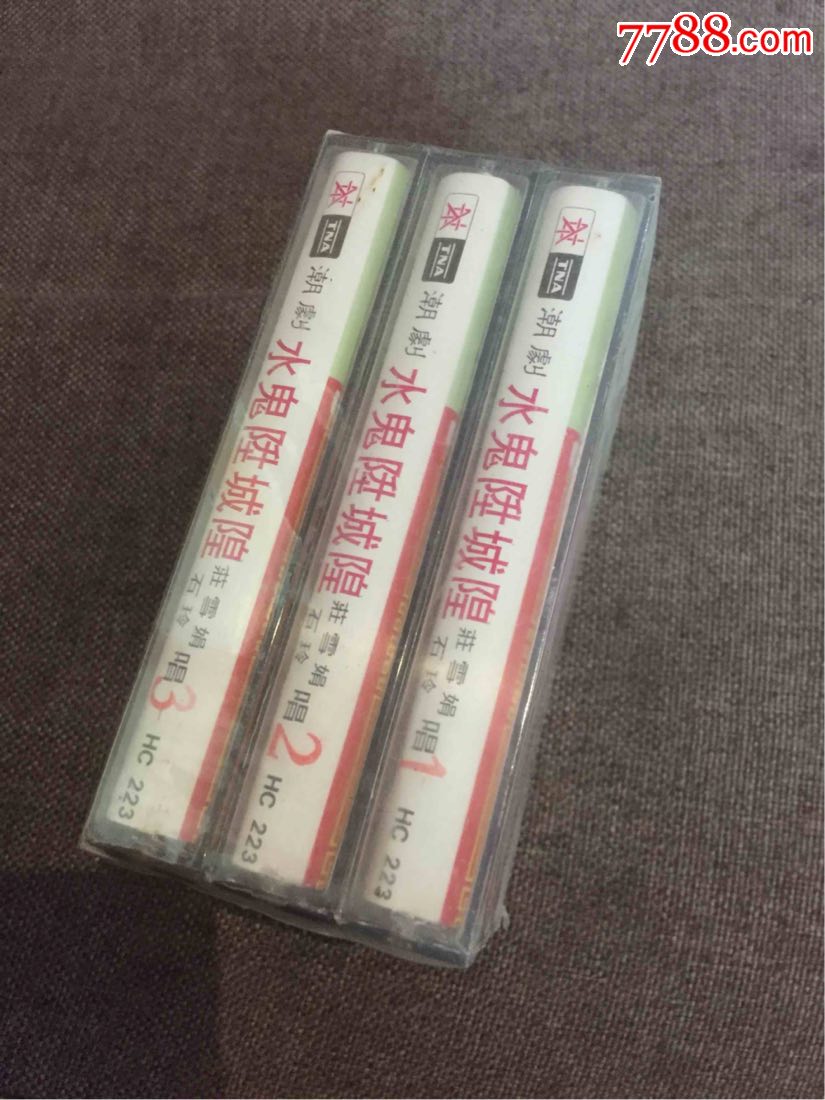 潮剧水鬼升城隍