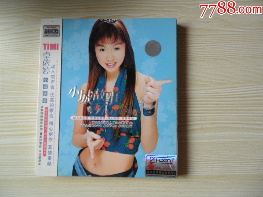 卓依婷小城故事