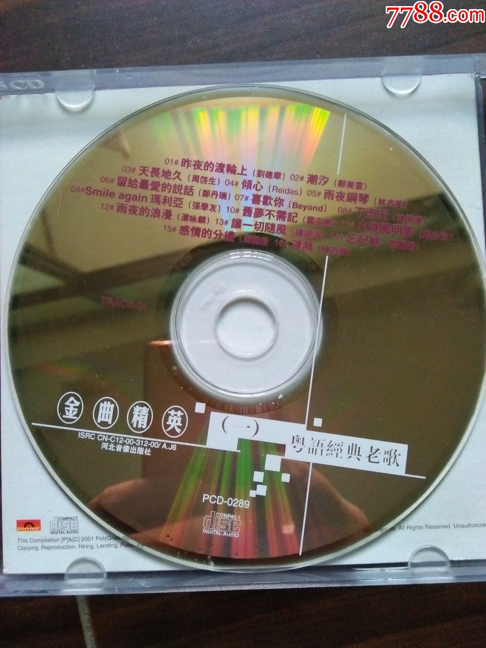 音乐CD金蝶.《粤语经典老歌》(2碟装,看图和简