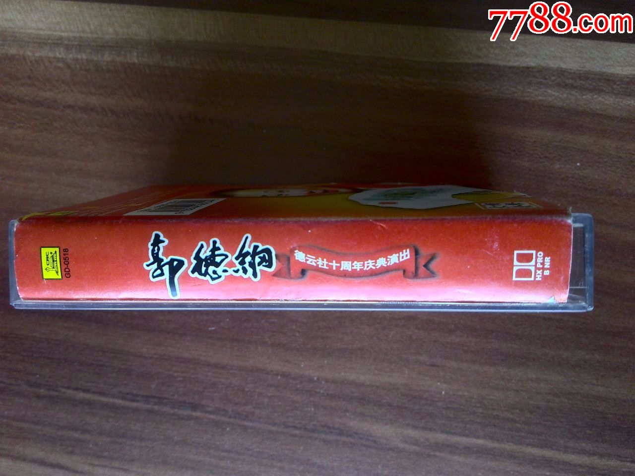 德云社成立十周年庆典演出《郭德纲相声大全》