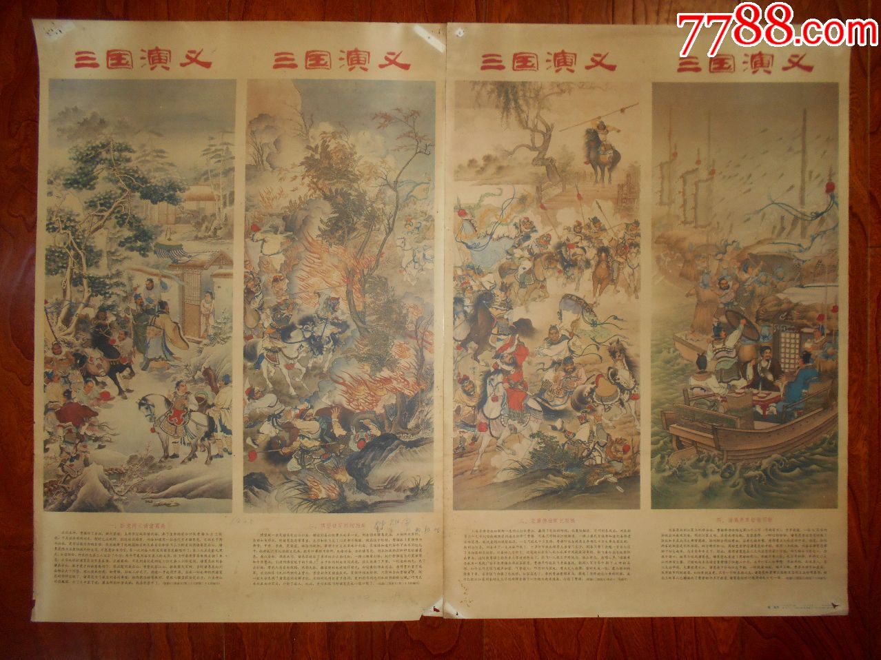 三国演义==对开两张