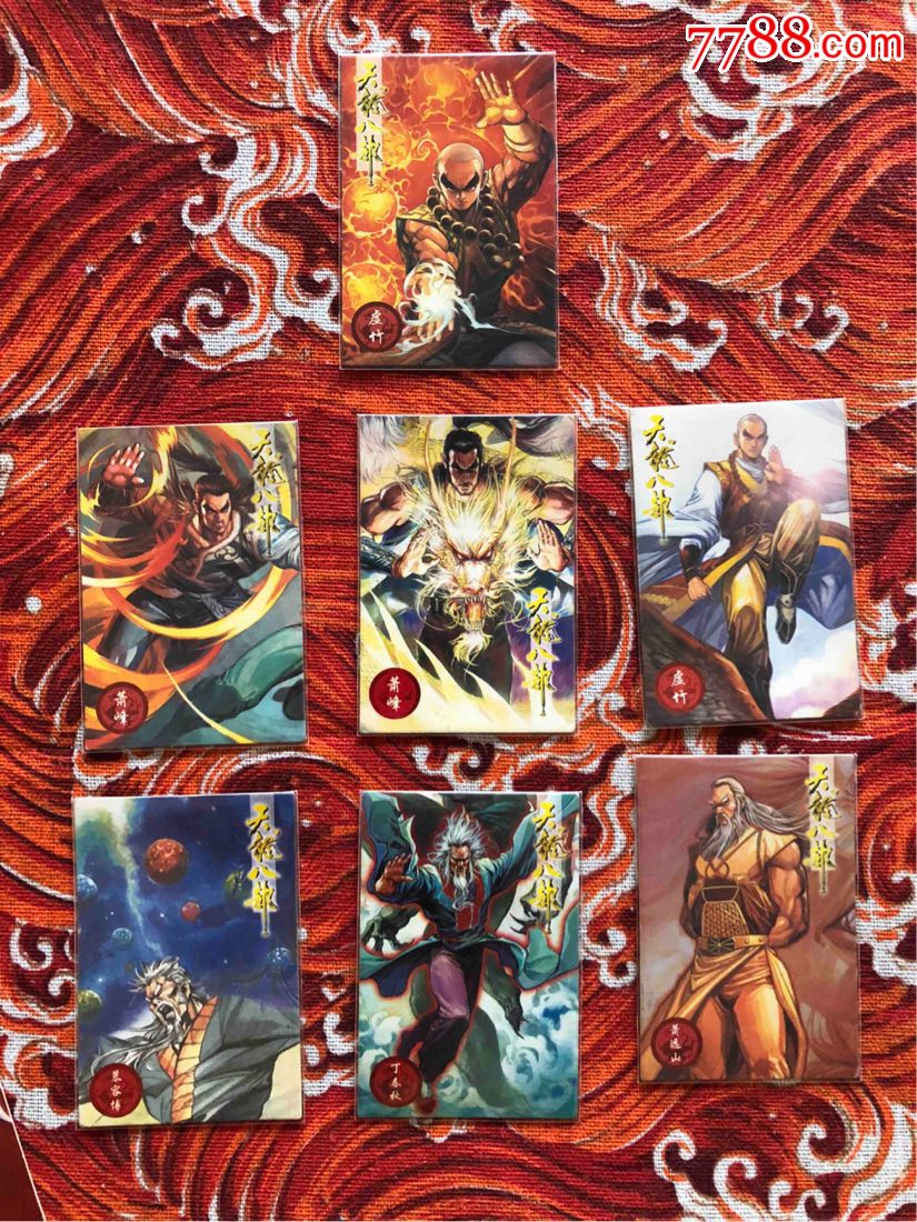 小虎队天龙八部普卡