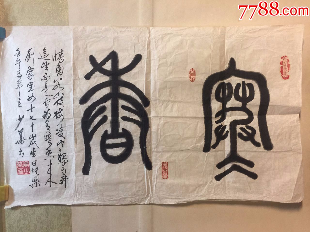 吴少华书法一件