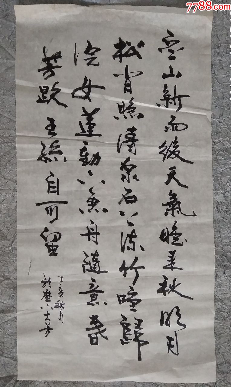 贾士芳先生书法作品------空山新雨后,天气晚来秋