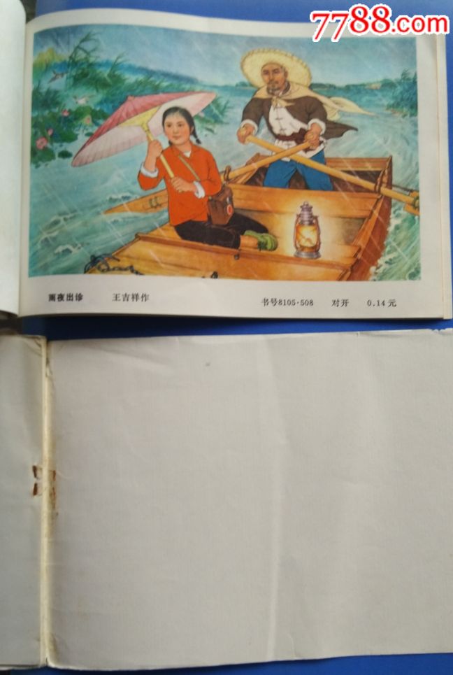 河南1976年年畫縮樣全套