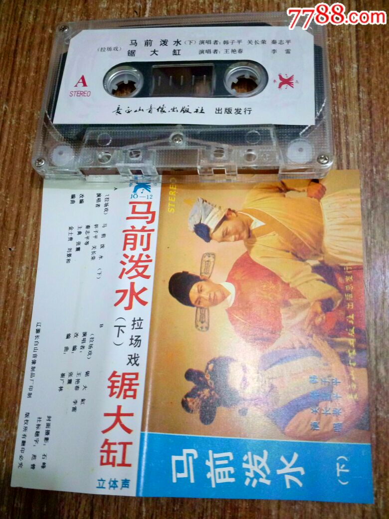 二人轉拉場戲---馬前潑水(上,下)韓子平關長榮秦志平(10盤以上免快遞