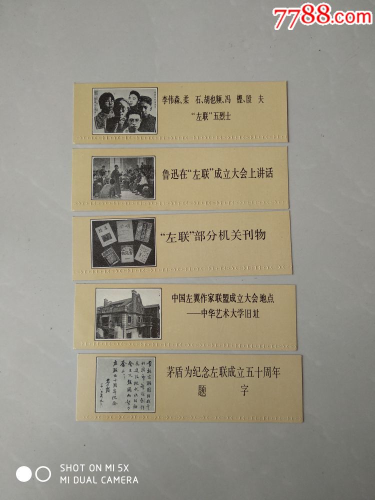 中国左翼作家联盟成立大会会址纪念馆左