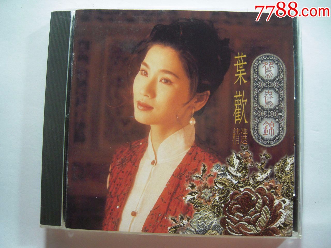 叶欢《鸳鸯锦》飞碟版cd