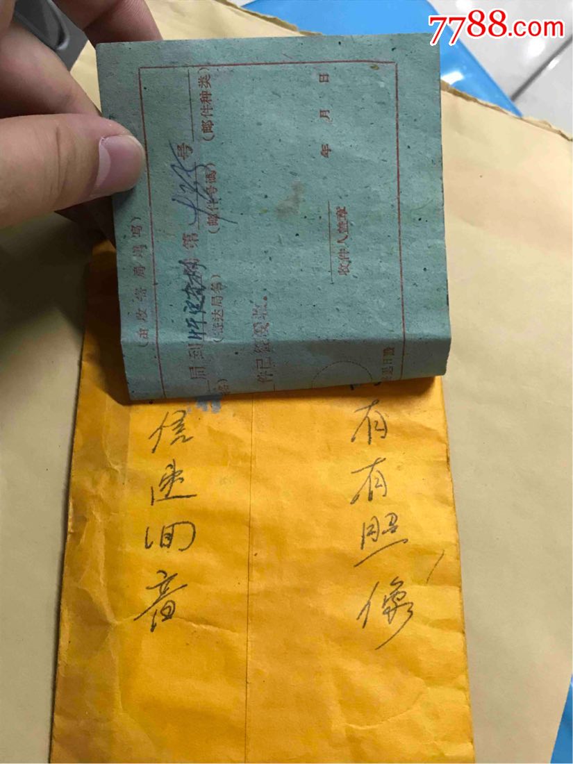 61挂号信带回执