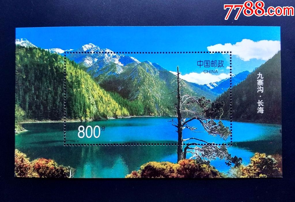 19986九寨沟小型张一枚