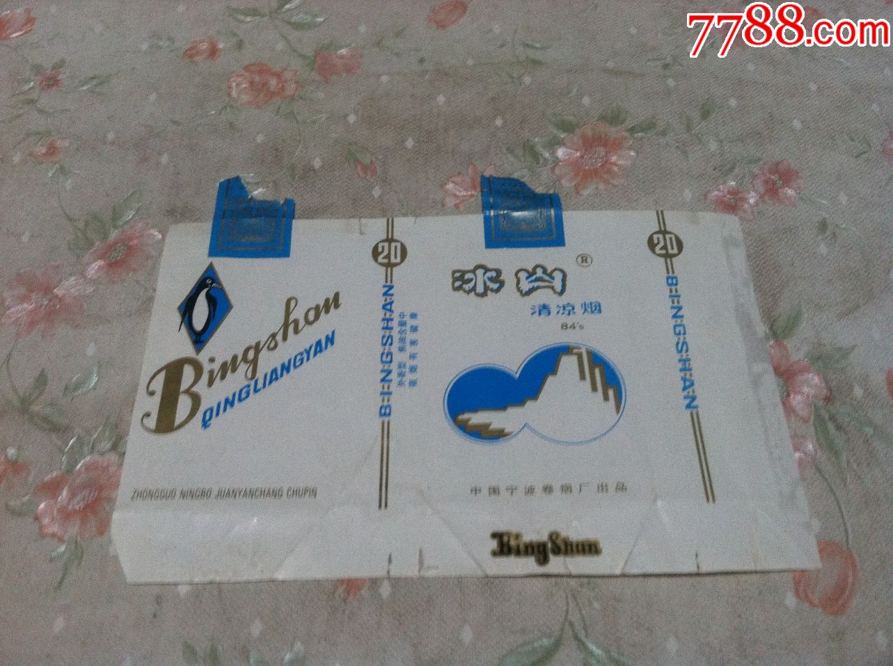 焦油中冰山清凉烟横标产地如图