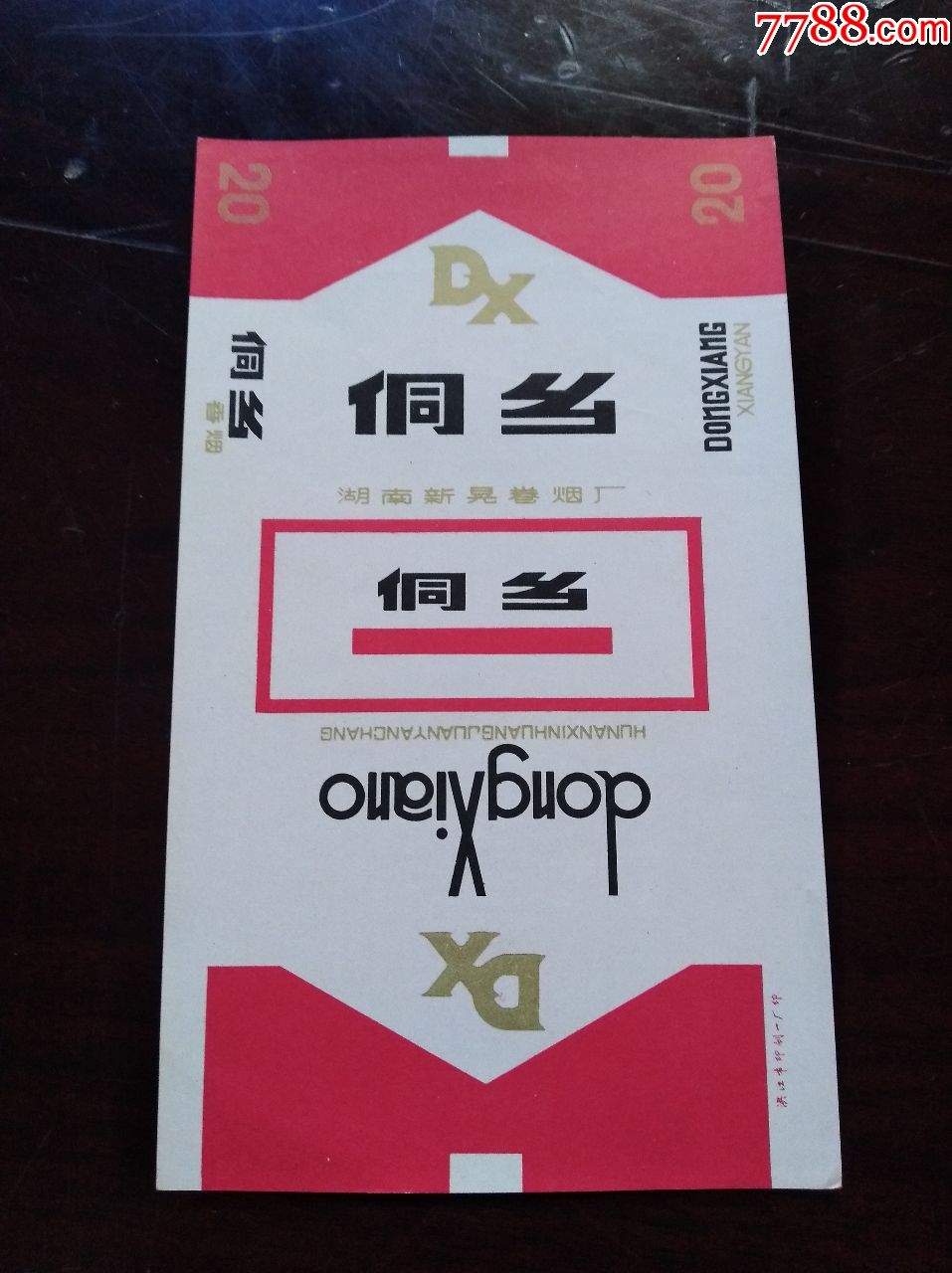 新晃卷烟厂·侗乡