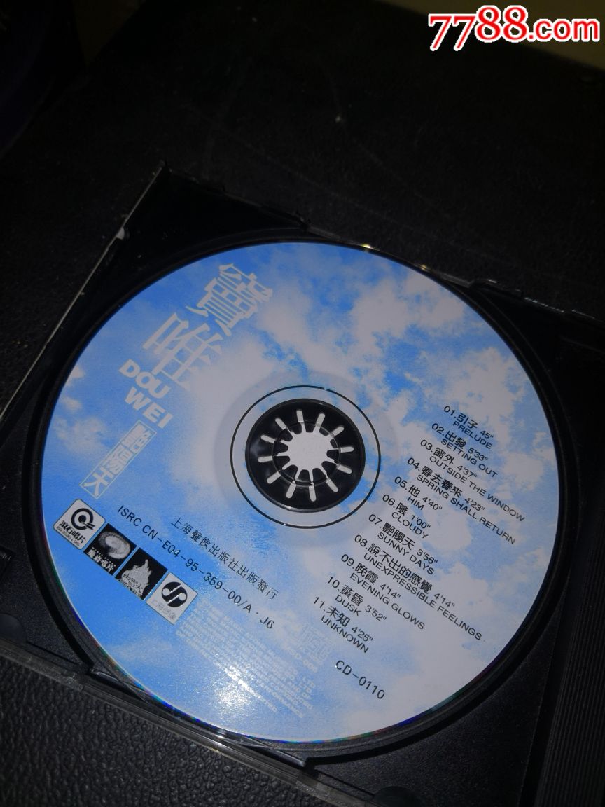 上海声像,窦唯,艳阳天。