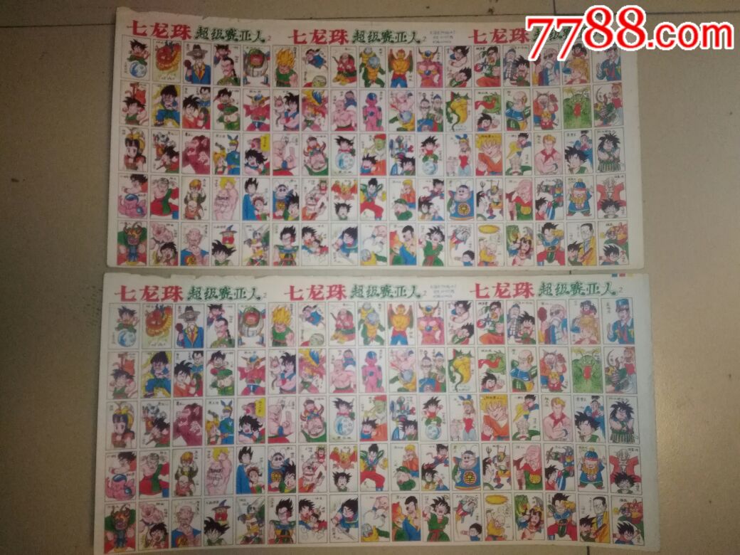 80后童年回忆之拍画/洋画片《七龙珠-超级赛亚人》2张_动漫卡片_古德斋【7788收藏__收藏热线】