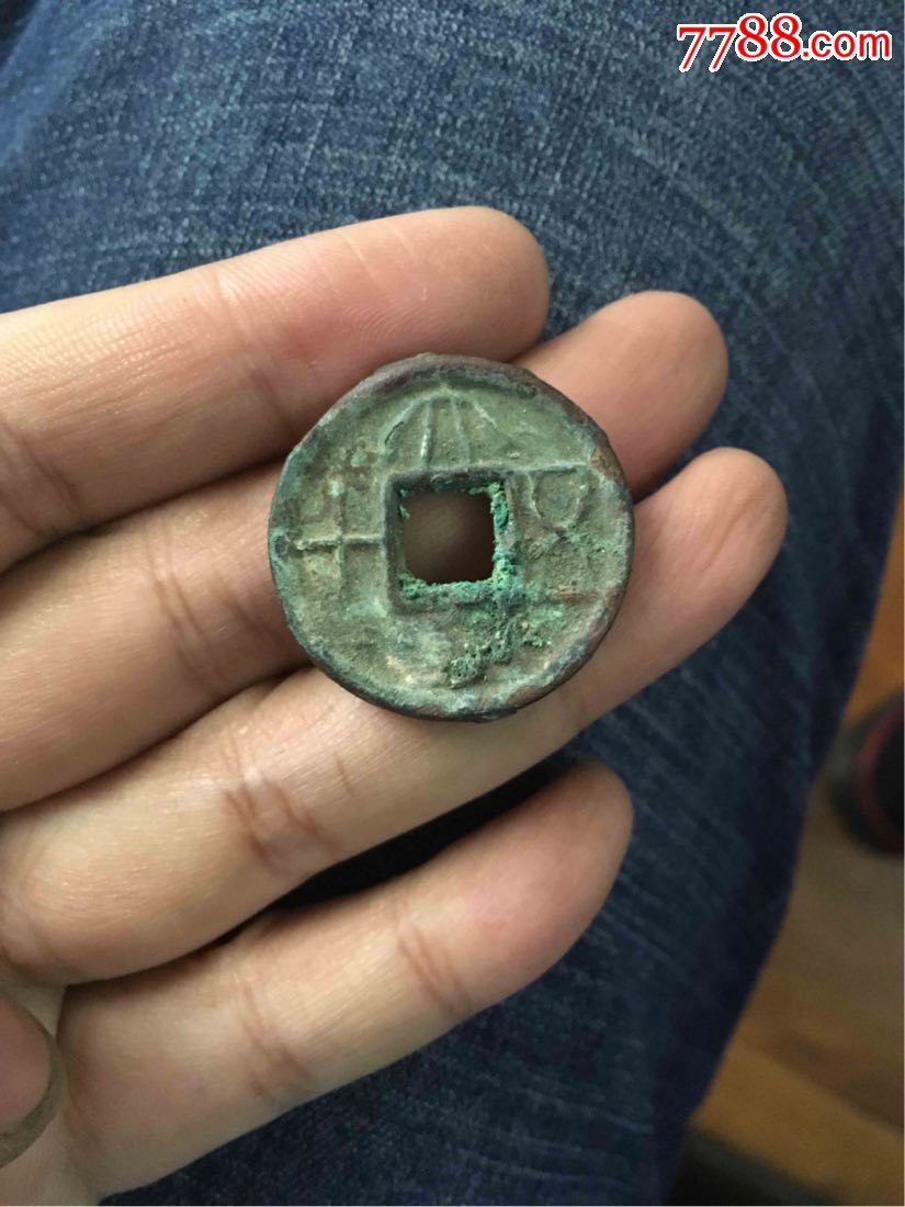罕见,大泉五十背穿下星_古币_第1张