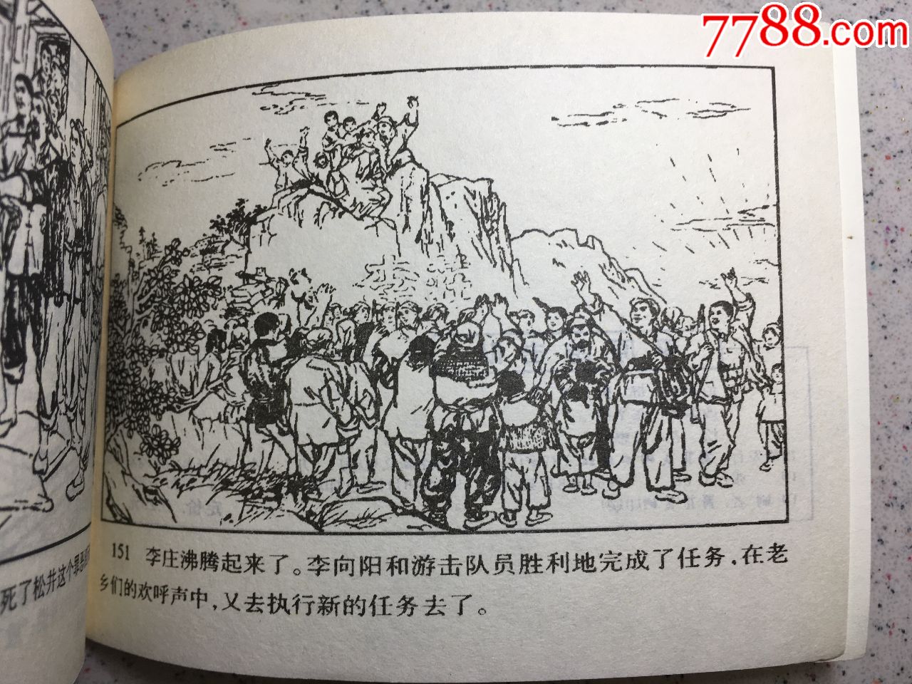 平原游击队连环画全新1964